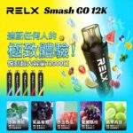 RELX Smash Go 12000 拋棄式電子煙｜悅刻一次性12000口 · 超長續航：圖片 3